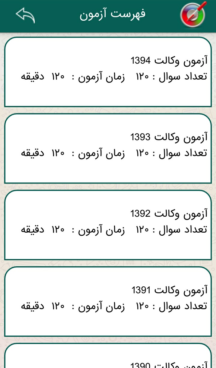 اسکرین شات 5 برنامه آزمون وکالت تیک
