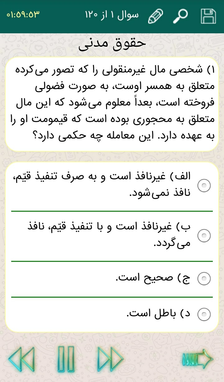 اسکرین شات 4 برنامه آزمون وکالت تیک