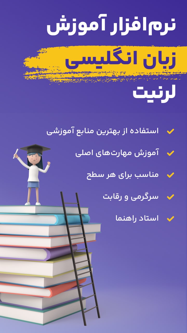 اسکرین شات 1 برنامه لرنیت