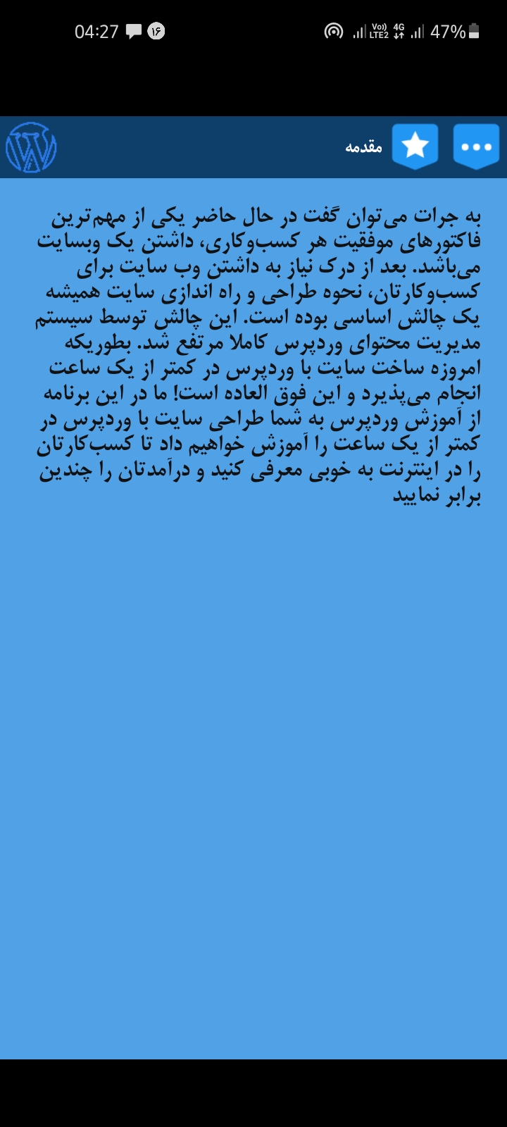 اسکرین شات 4 برنامه ساخت سایت در ۱ ساعت