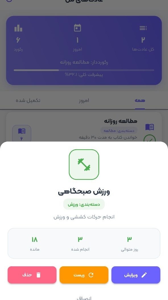 اسکرین شات 2 برنامه عادت کن