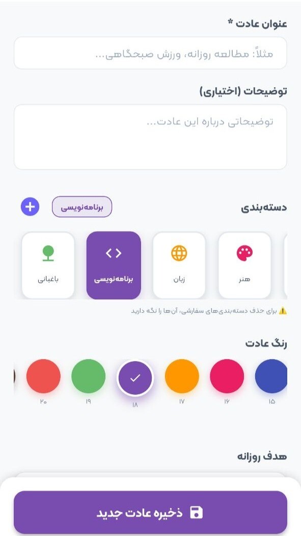 اسکرین شات 3 برنامه عادت کن