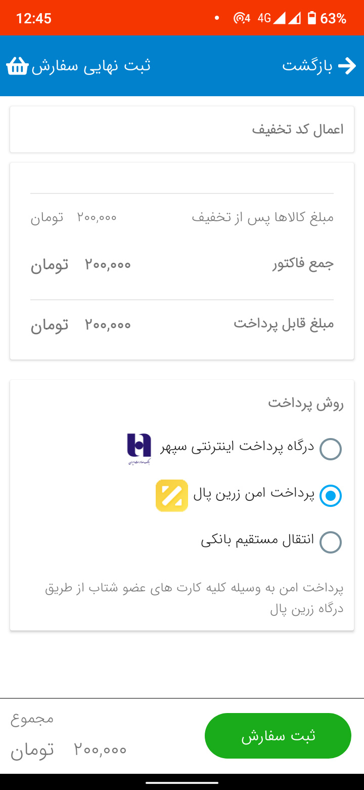 اسکرین شات 3 برنامه فروشگاه اینترنتی مبلمان لتو