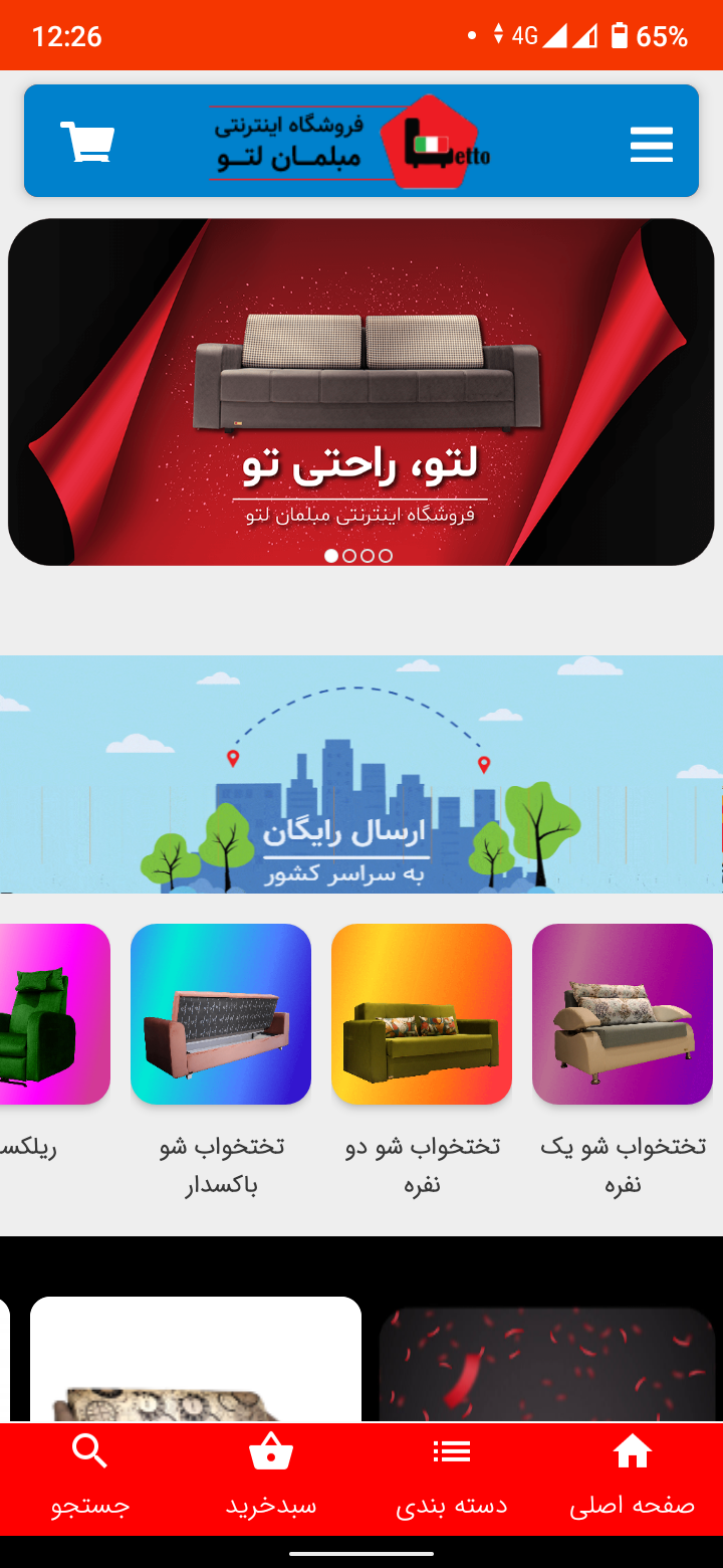 اسکرین شات 1 برنامه فروشگاه اینترنتی مبلمان لتو