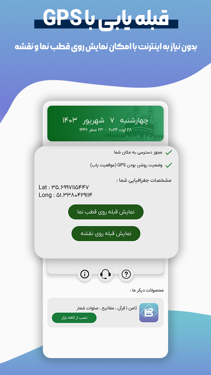 اسکرین شات 4 برنامه ‏قبله نمای ثامن | آفلاین و آنلاین