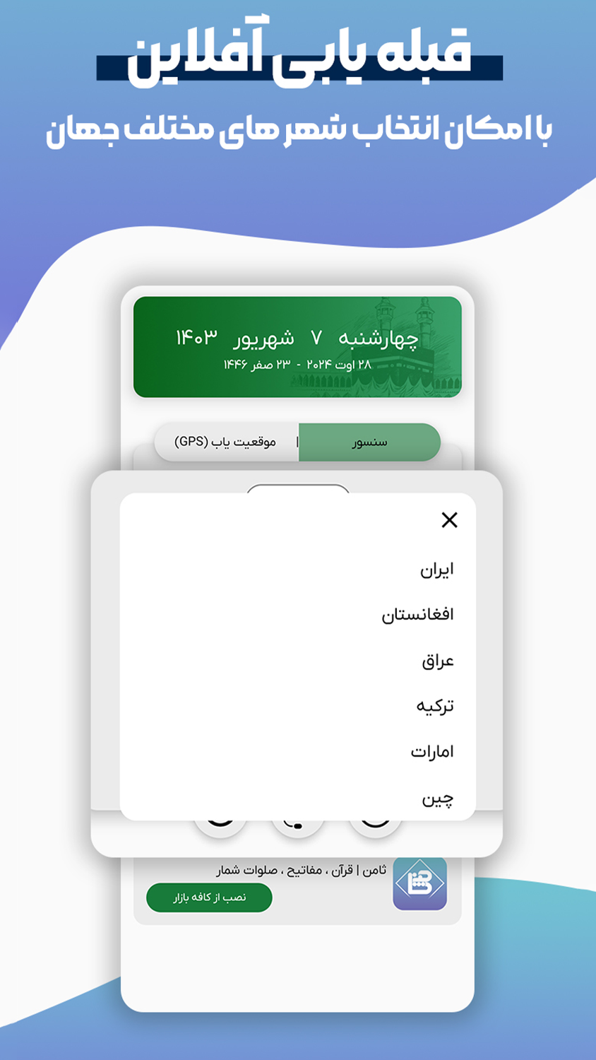 اسکرین شات 3 برنامه ‏قبله نمای ثامن | آفلاین و آنلاین