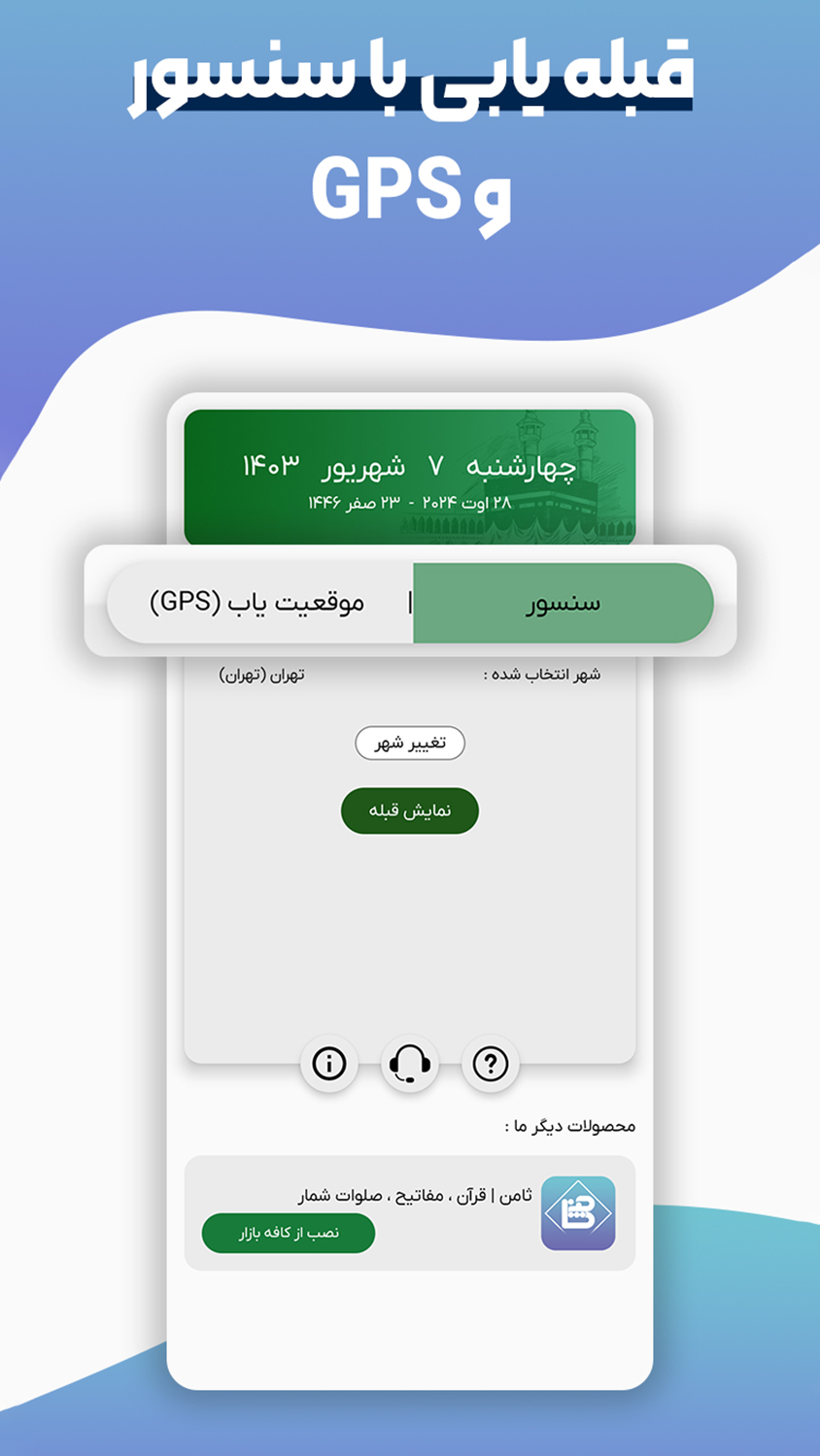 اسکرین شات 2 برنامه ‏قبله نمای ثامن | آفلاین و آنلاین