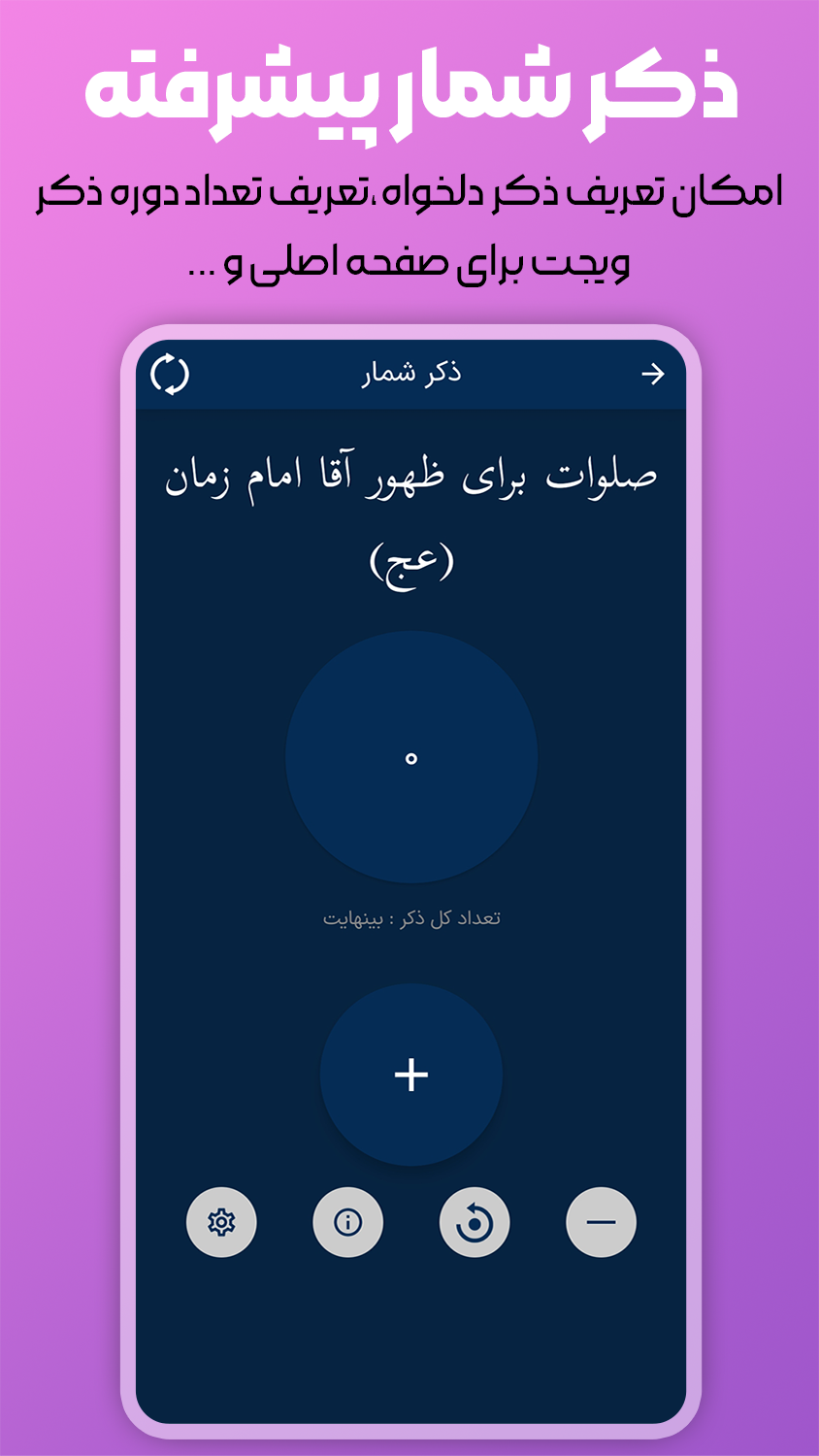اسکرین شات 6 برنامه ‏‏ثامن | قرآن ، مفاتیح ، صلوات شمار