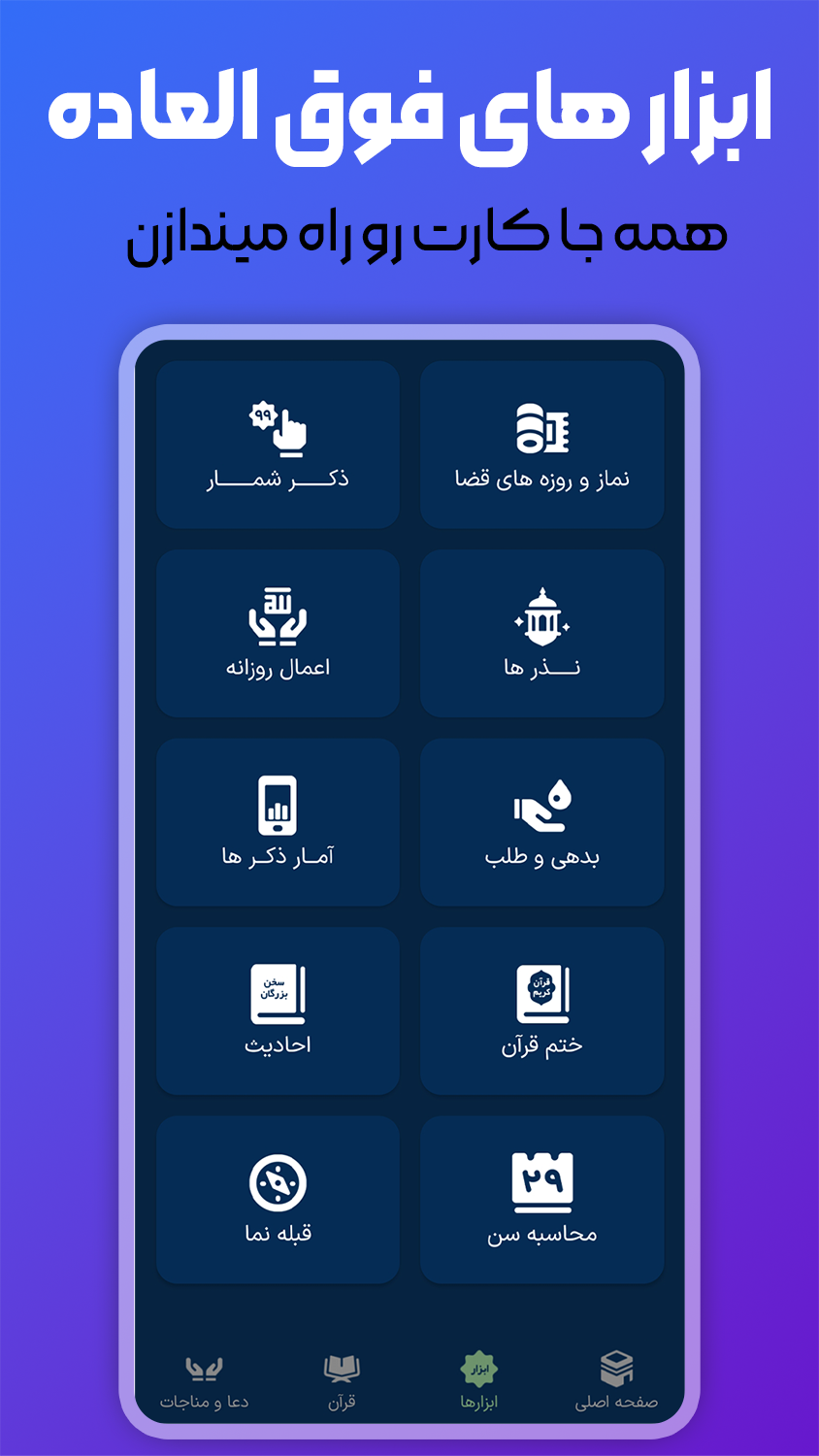 اسکرین شات 3 برنامه ‏‏ثامن | قرآن ، مفاتیح ، صلوات شمار