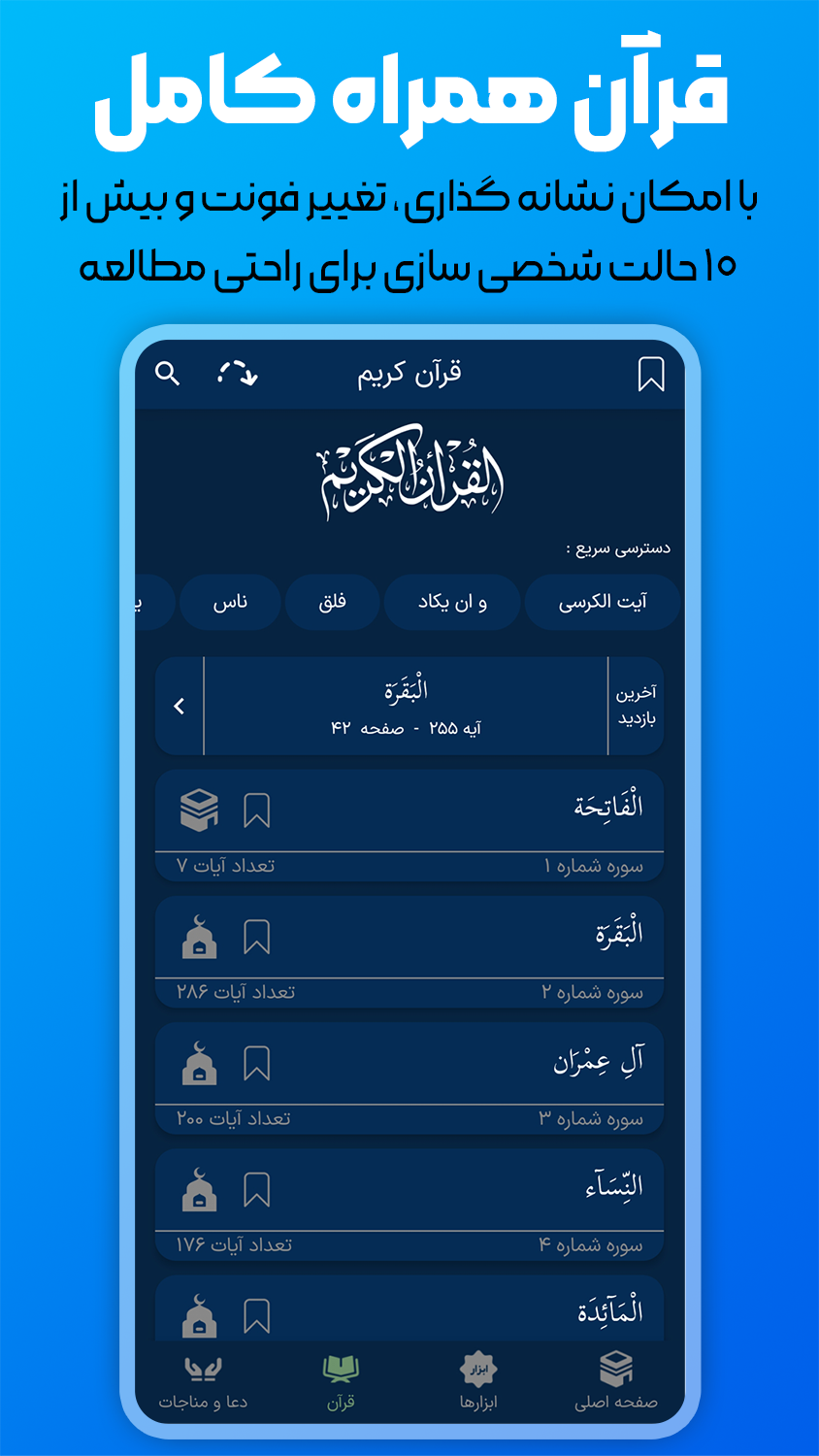 اسکرین شات 4 برنامه ‏‏ثامن | قرآن ، مفاتیح ، صلوات شمار