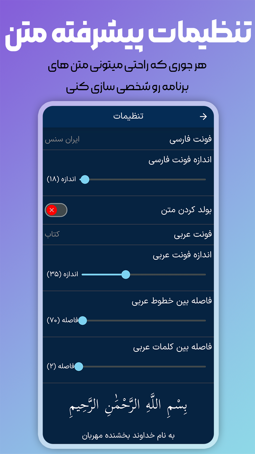 اسکرین شات 9 برنامه ‏‏ثامن | قرآن ، مفاتیح ، صلوات شمار