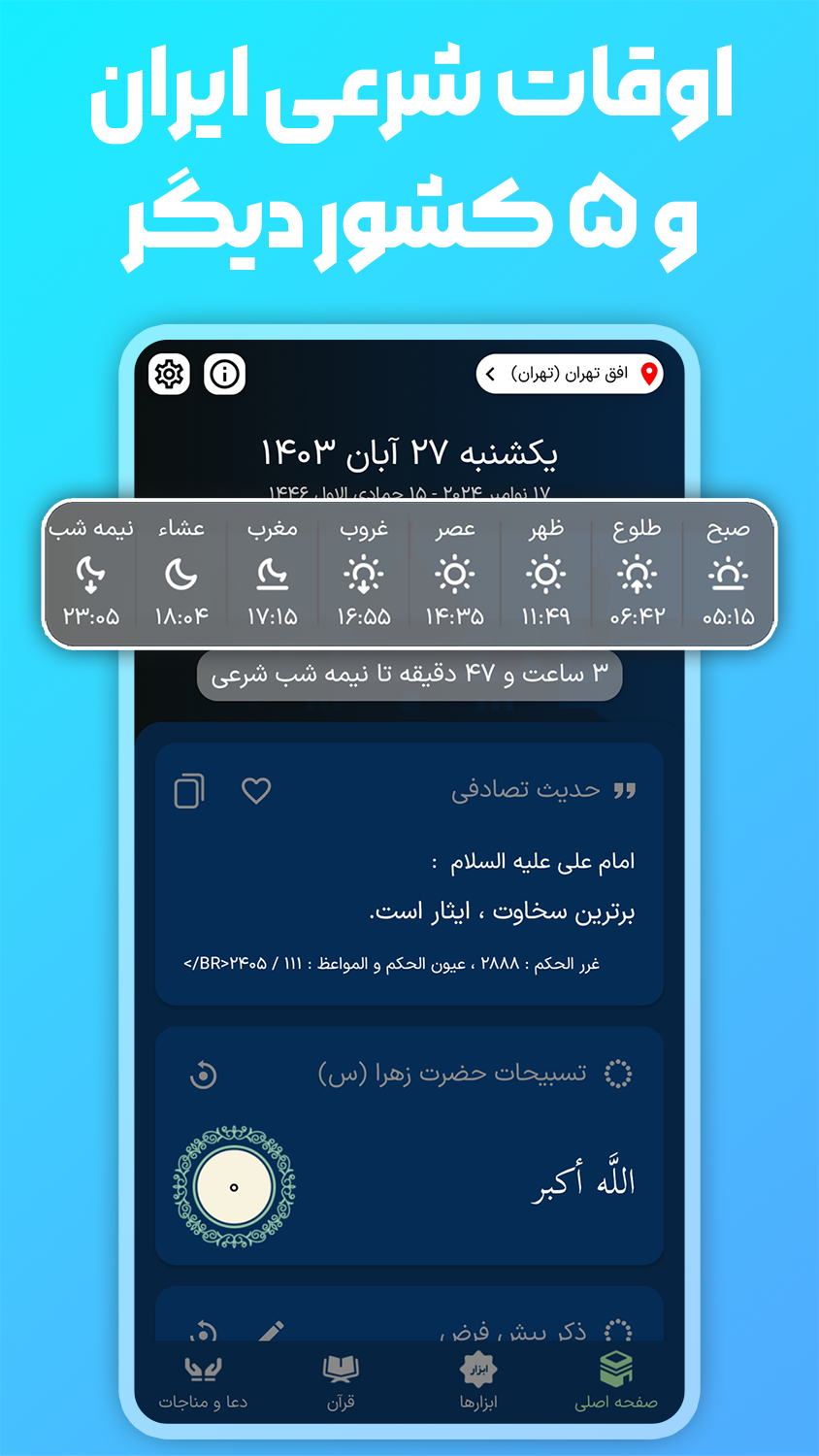 اسکرین شات 2 برنامه ‏‏ثامن | قرآن ، مفاتیح ، صلوات شمار