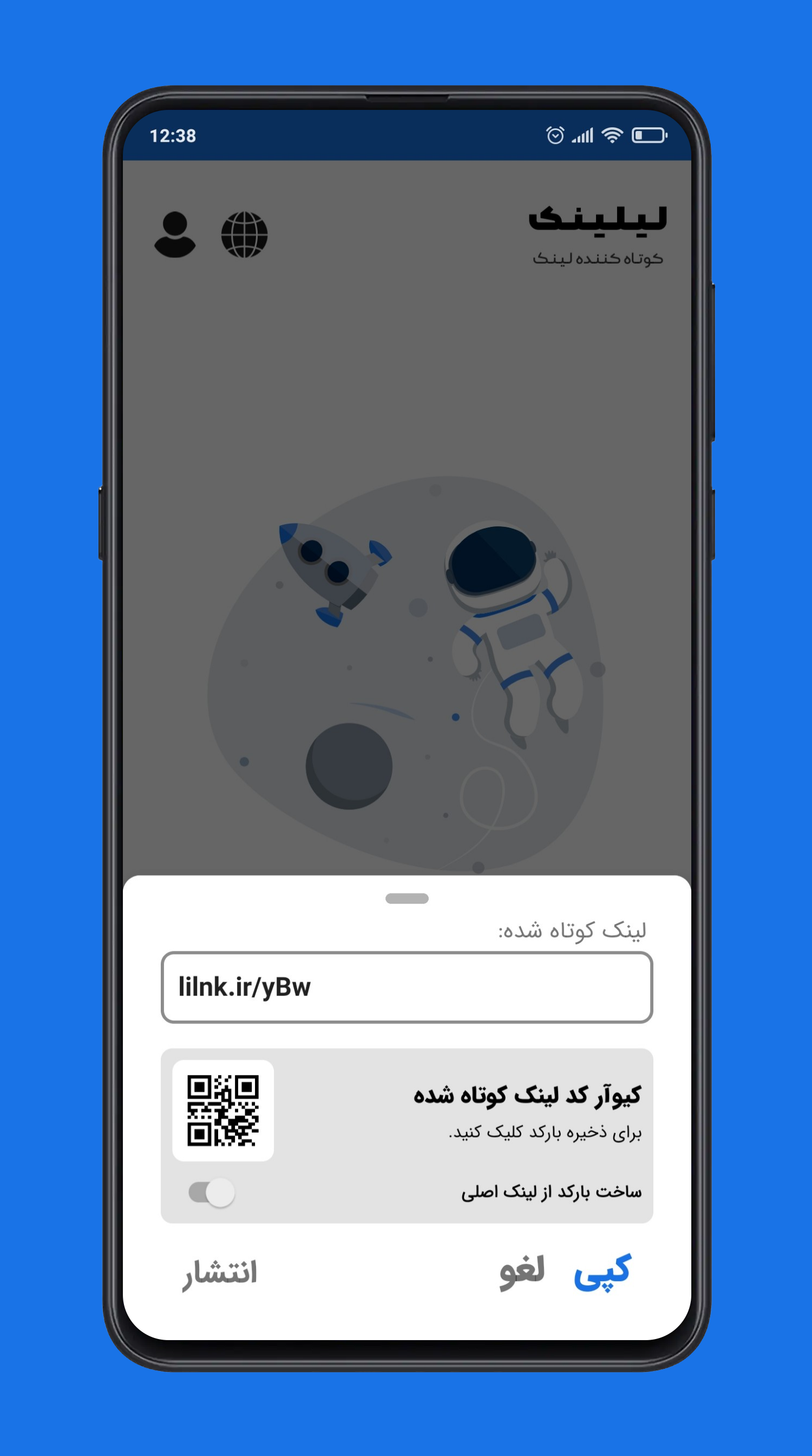 اسکرین شات 2 برنامه لیلینک | کوتاه کننده لینک