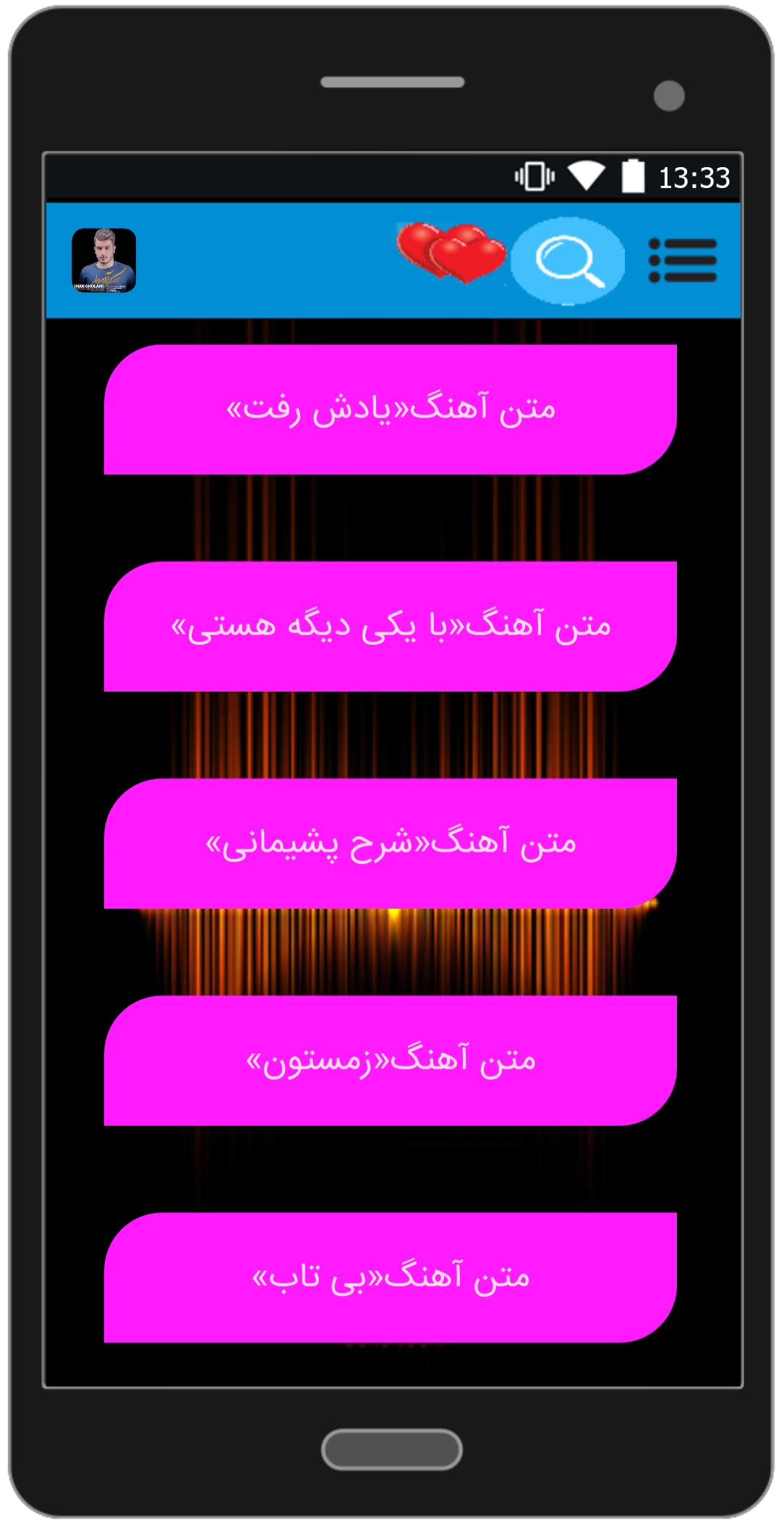 اسکرین شات 3 برنامه آهنگ های ایمان غلامی «کامل»