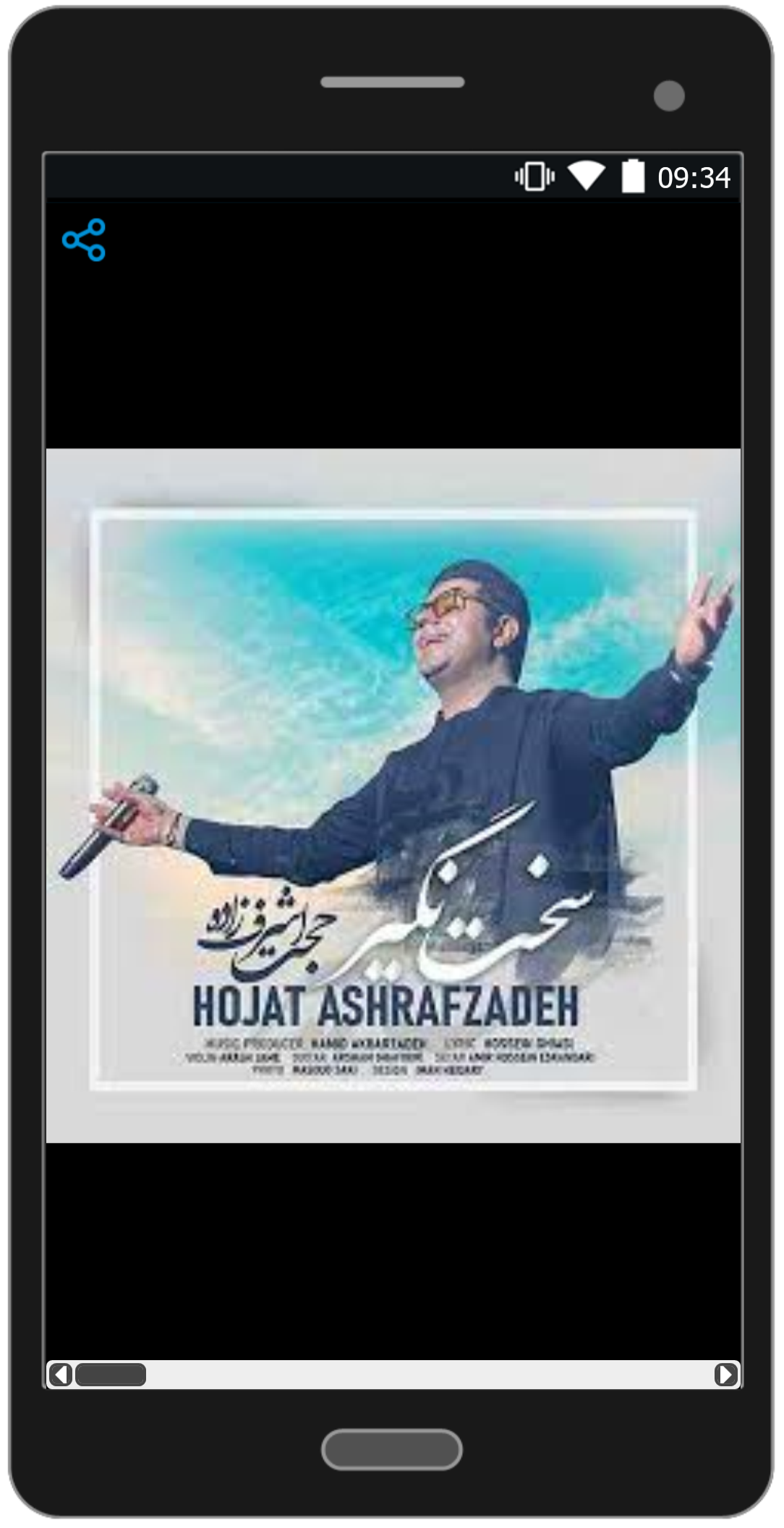 اسکرین شات 5 برنامه آهنگ حجت اشرف زاده«فصل سوم»