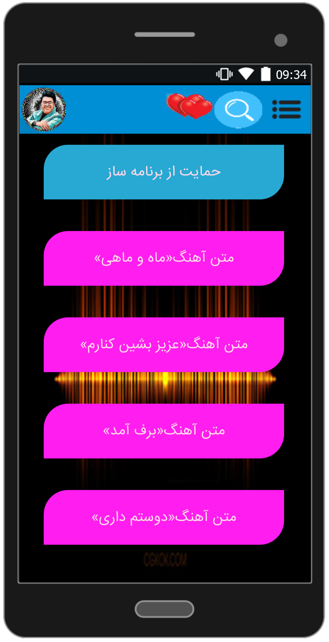 اسکرین شات 4 برنامه آهنگ حجت اشرف زاده«فصل سوم»