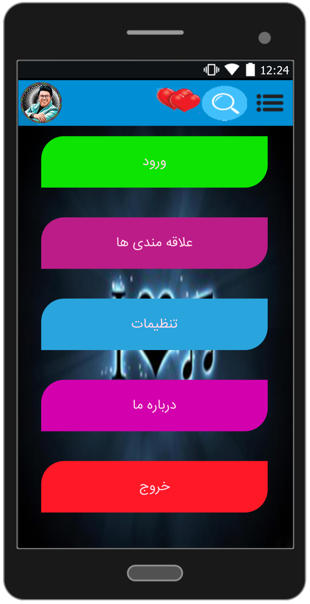 اسکرین شات 1 برنامه آهنگ حجت اشرف زاده«فصل سوم»