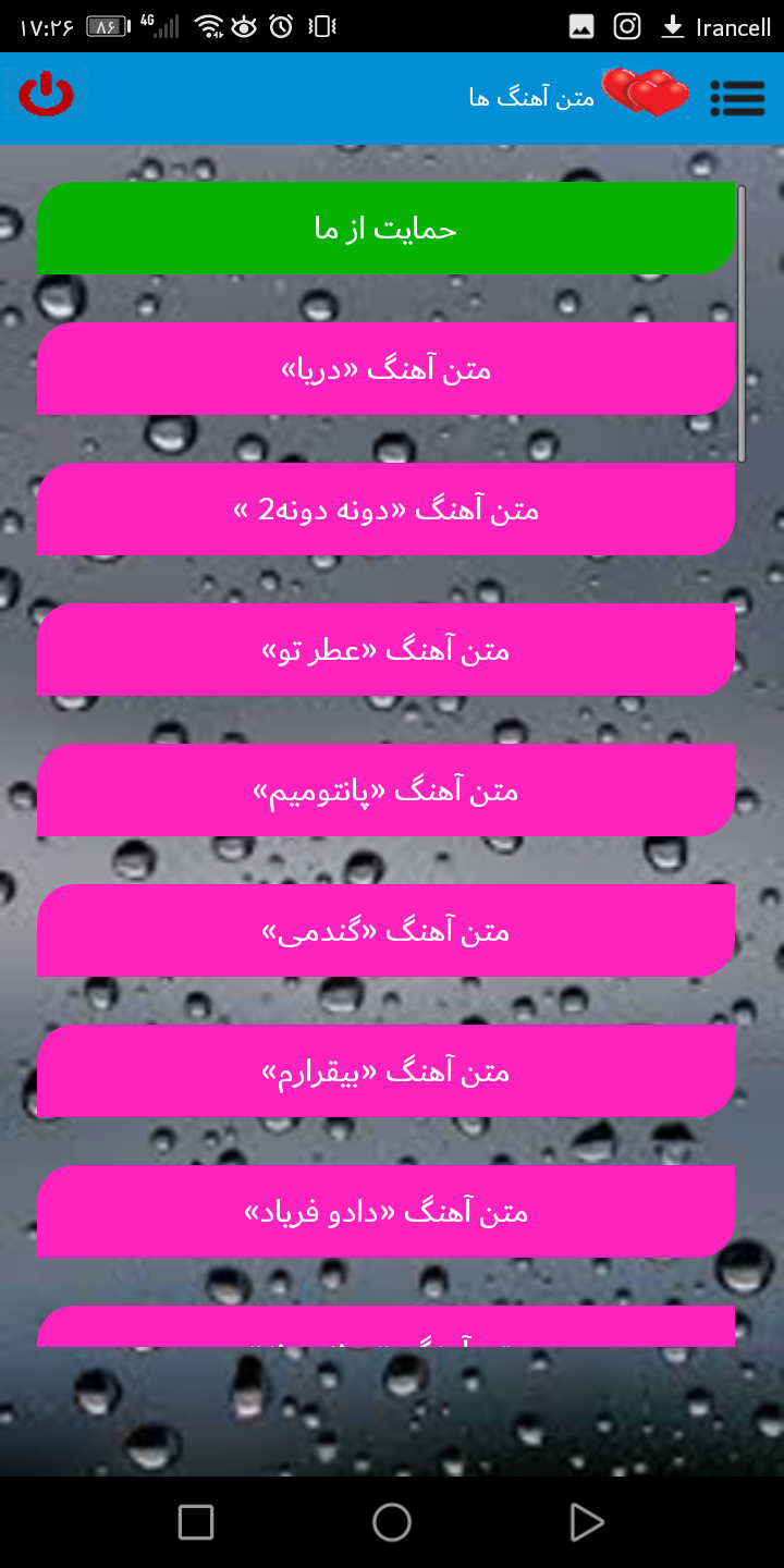 اسکرین شات 4 برنامه موزیک های  های محسن ابراهیم زاده