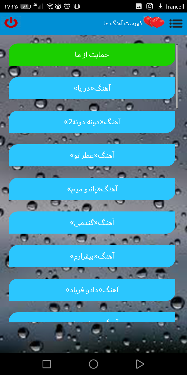 اسکرین شات 2 برنامه موزیک های  های محسن ابراهیم زاده