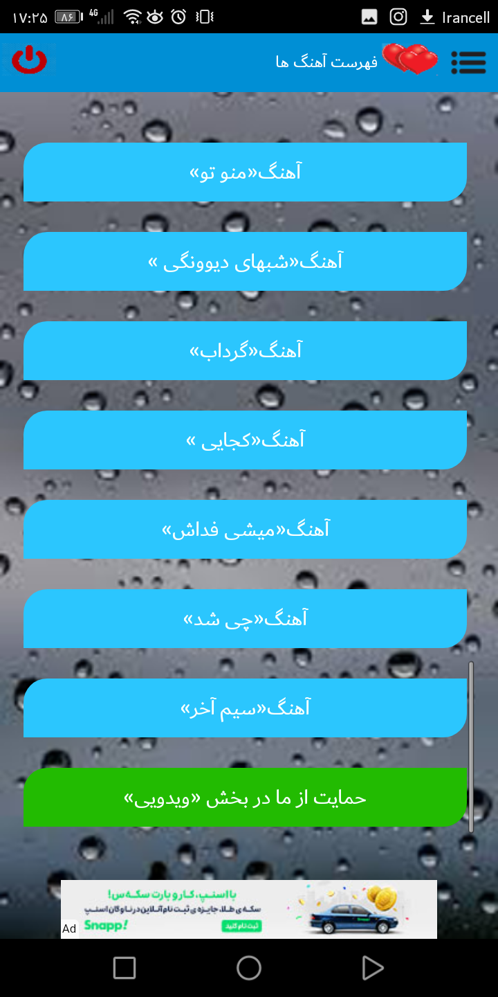 اسکرین شات 3 برنامه موزیک های  های محسن ابراهیم زاده