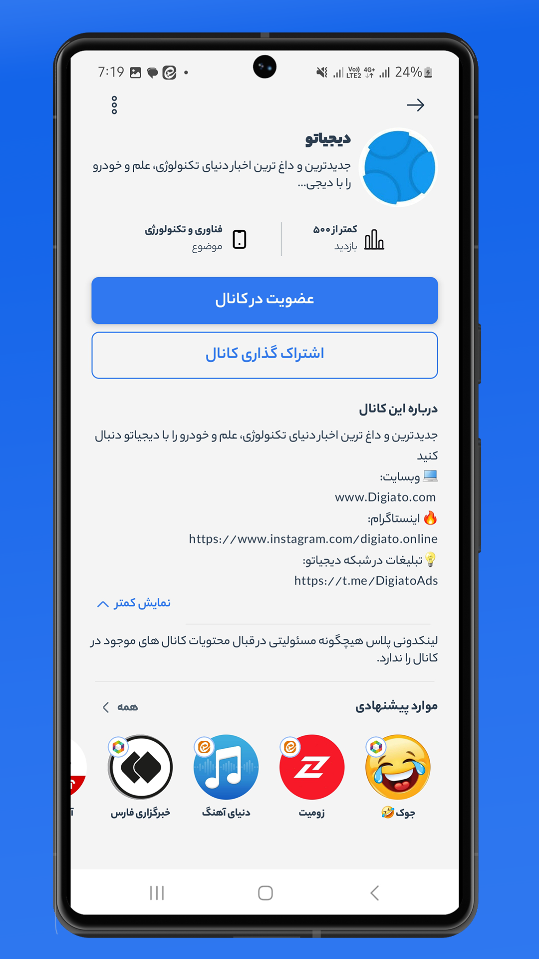 اسکرین شات 2 برنامه ‏لینکدونی پلاس: روبیکا، ایتا و بله