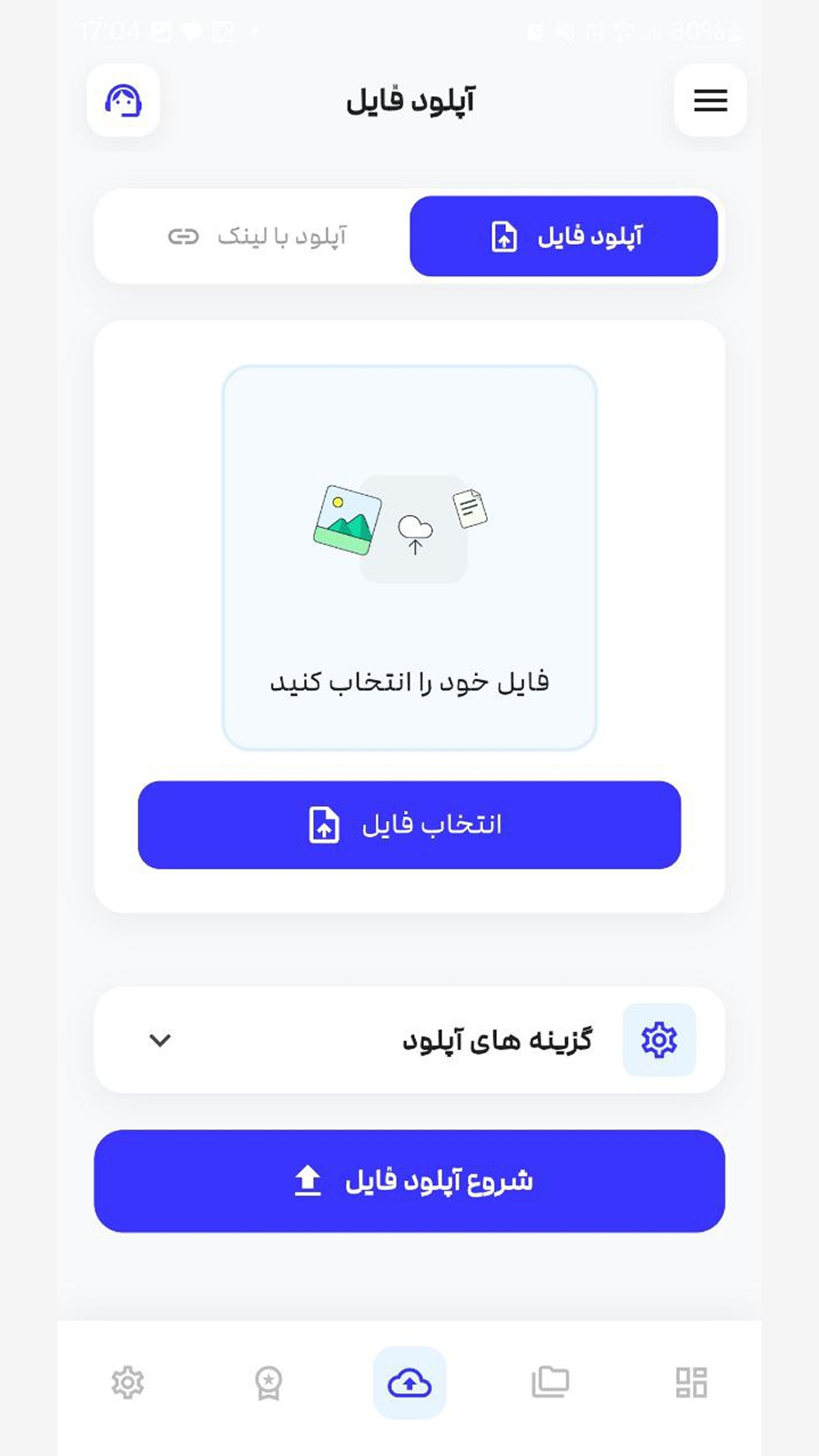 اسکرین شات 6 برنامه ‏‏‏لینکلیک - فضای ابری آپلود فایل