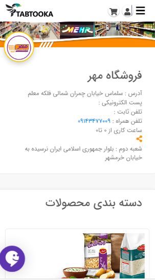 اسکرین شات 2 برنامه تب توکا