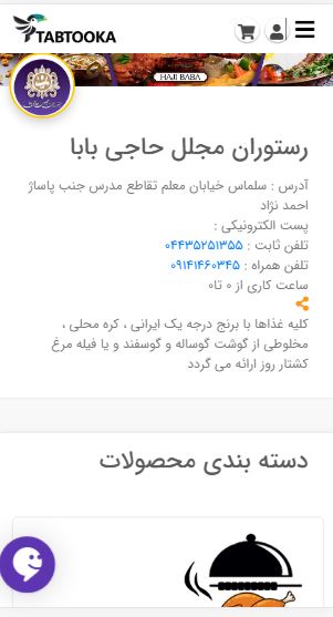 اسکرین شات 5 برنامه تب توکا
