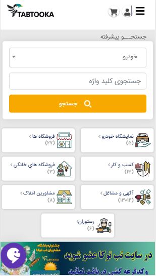 اسکرین شات 1 برنامه تب توکا
