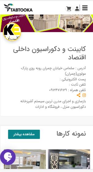 اسکرین شات 4 برنامه تب توکا