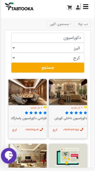 اسکرین شات 3 برنامه تب توکا