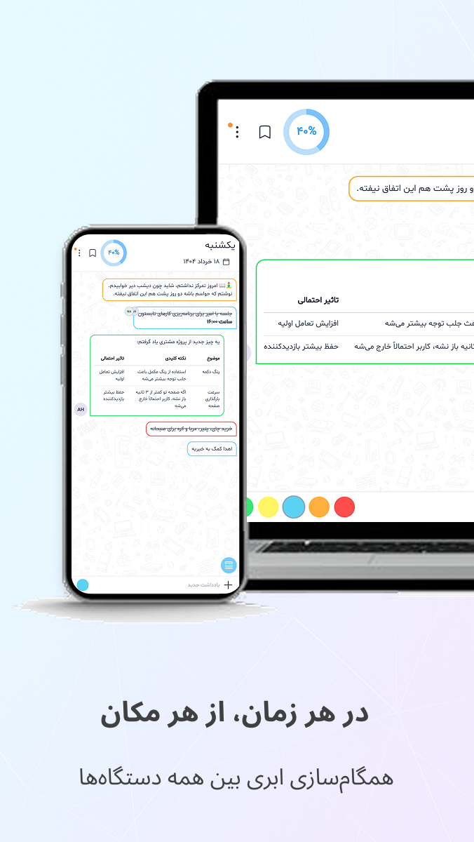 اسکرین شات 5 برنامه ‏‏لیستان | دفترچه همراه