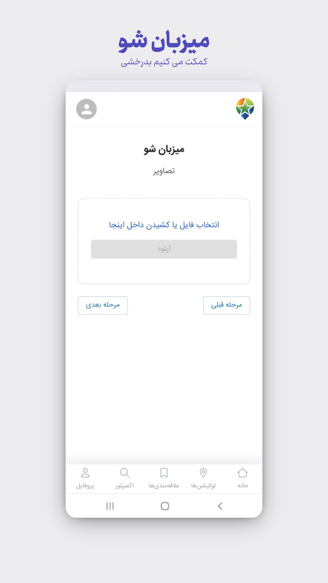 اسکرین شات 7 برنامه ‏لوک استار
