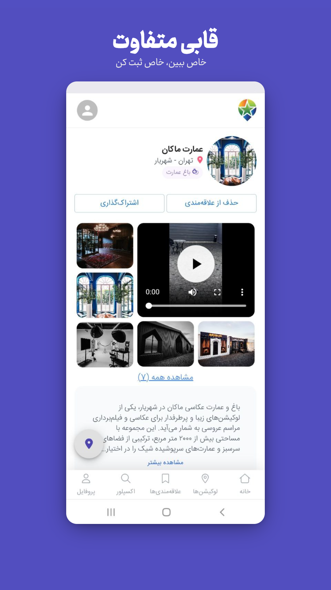 اسکرین شات 3 برنامه ‏لوک استار