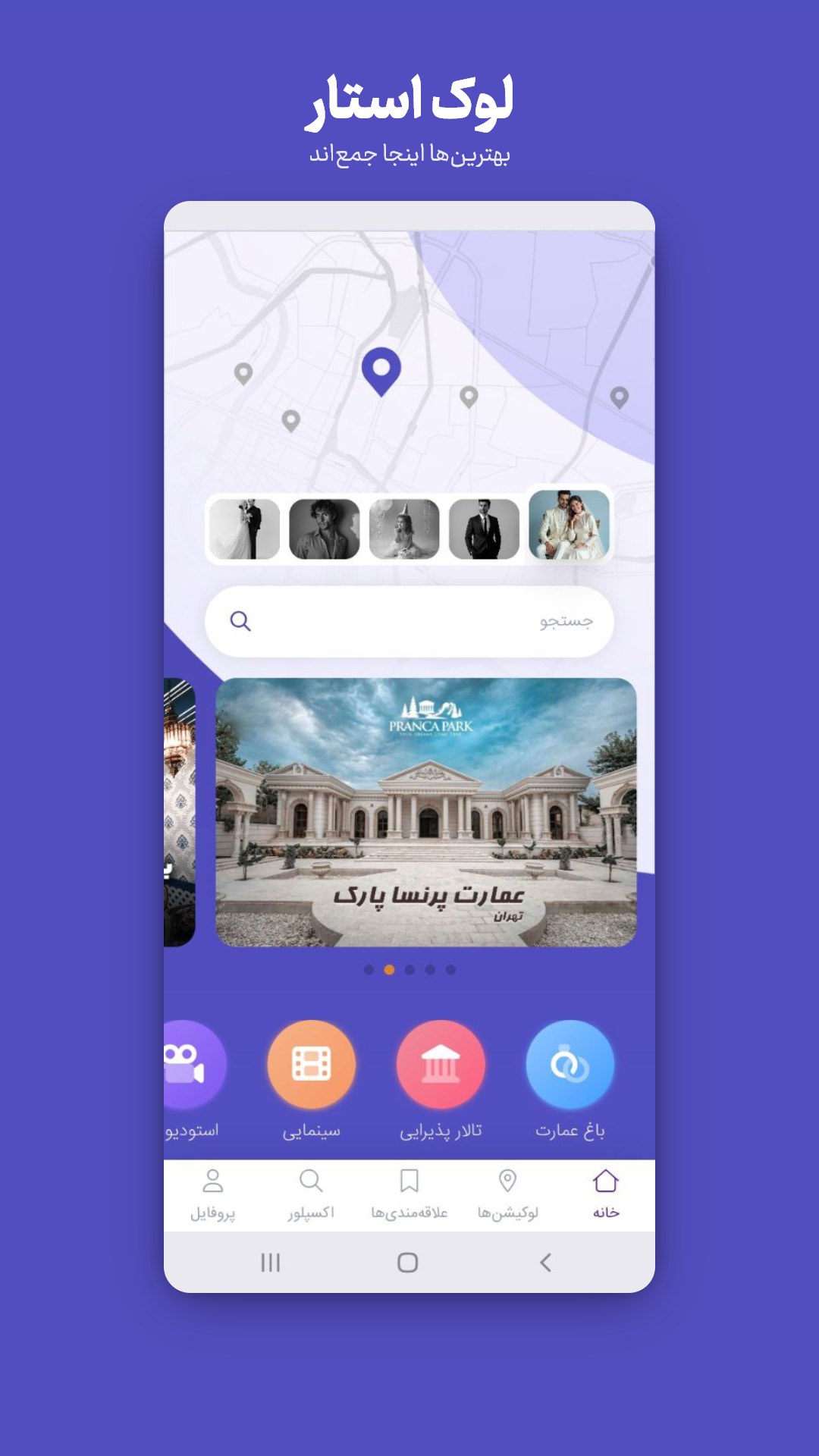 اسکرین شات 1 برنامه ‏لوک استار