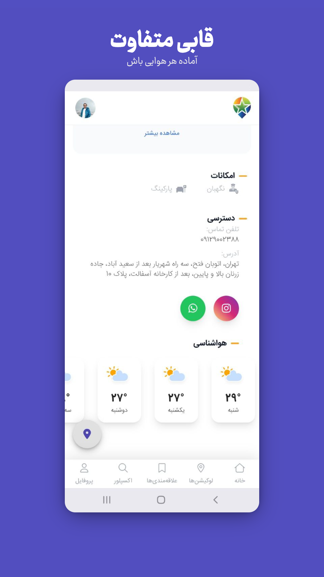 اسکرین شات 4 برنامه ‏لوک استار