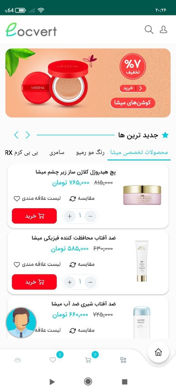 اسکرین شات 4 برنامه فروشگاه اینترنتی لاکوِرت