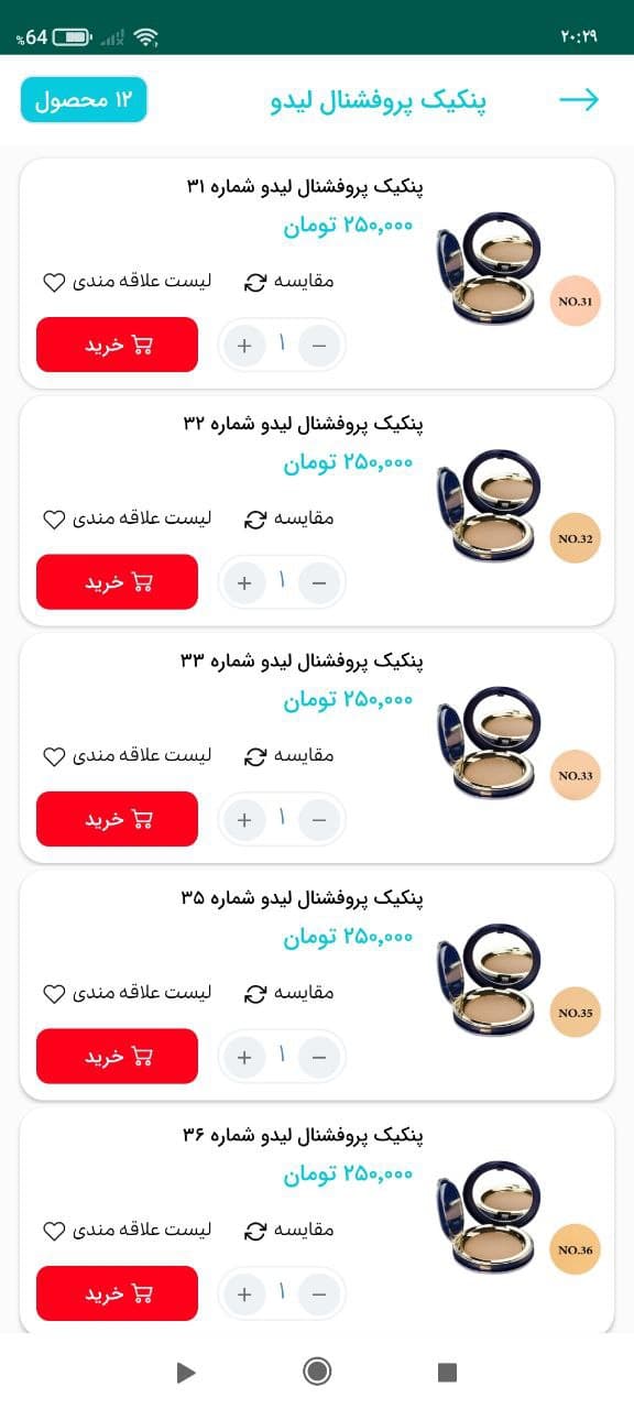 اسکرین شات 6 برنامه فروشگاه اینترنتی لاکوِرت