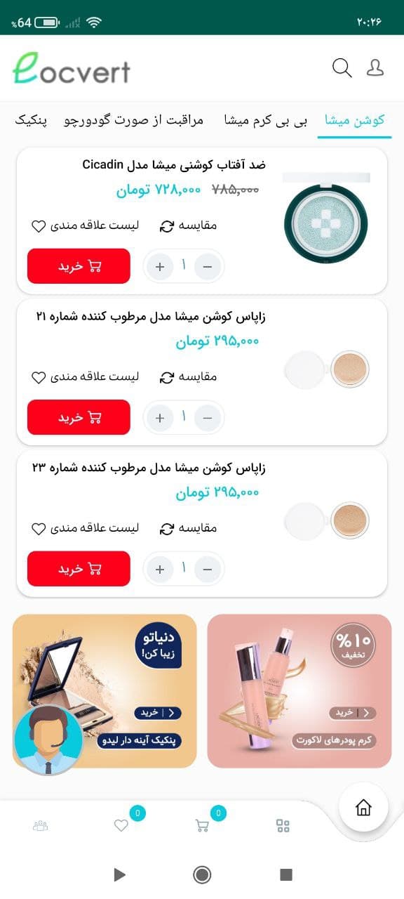 اسکرین شات 3 برنامه فروشگاه اینترنتی لاکوِرت