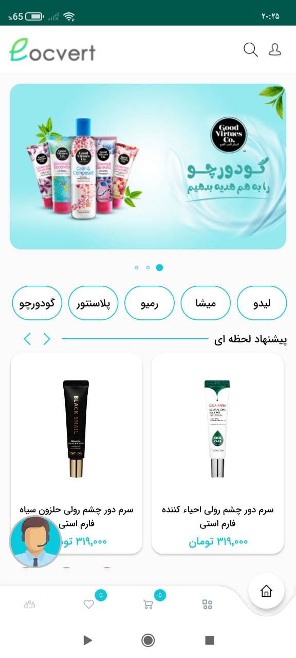 اسکرین شات 1 برنامه فروشگاه اینترنتی لاکوِرت