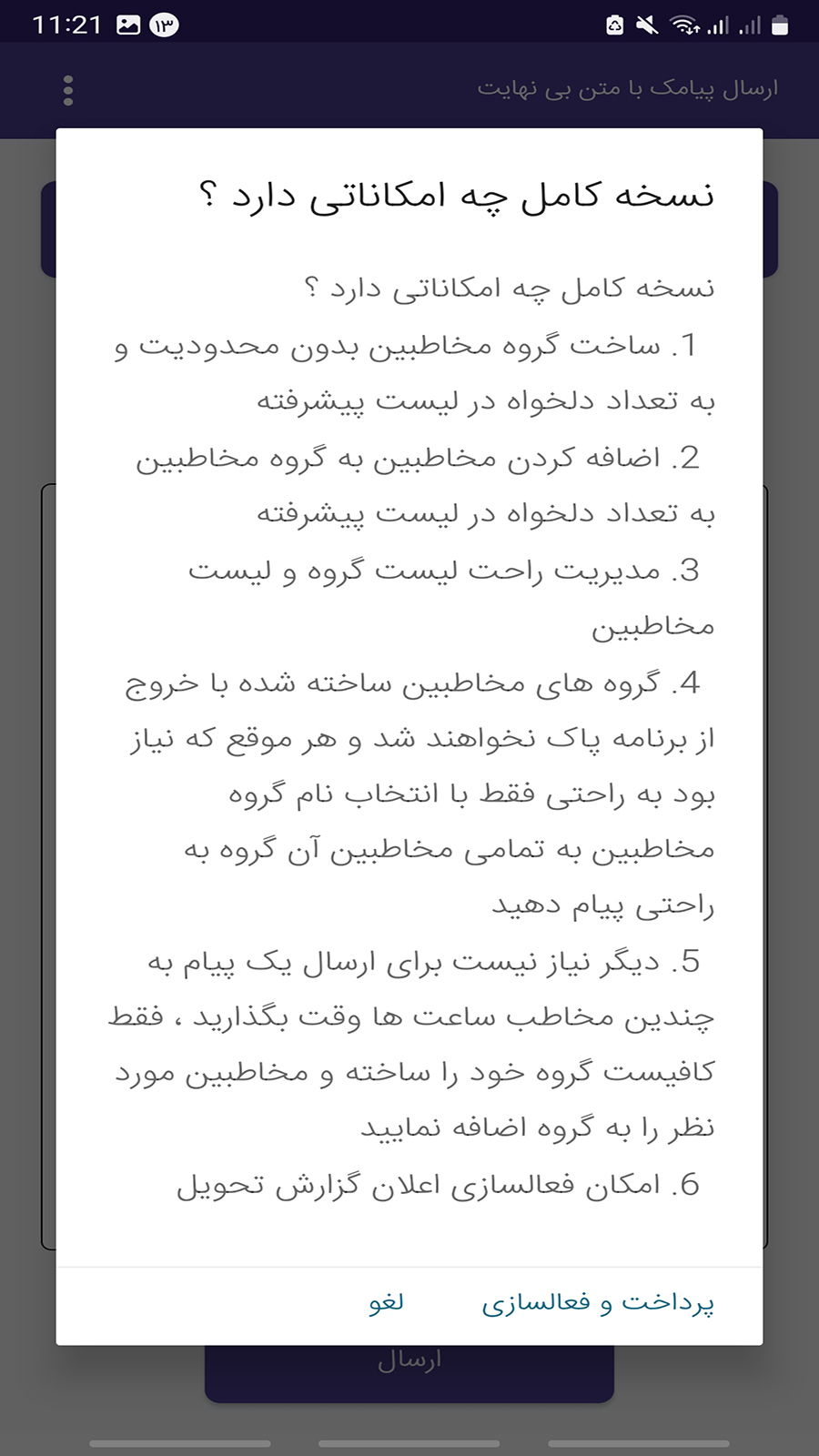 اسکرین شات 2 برنامه ارسال پیامک طولانی