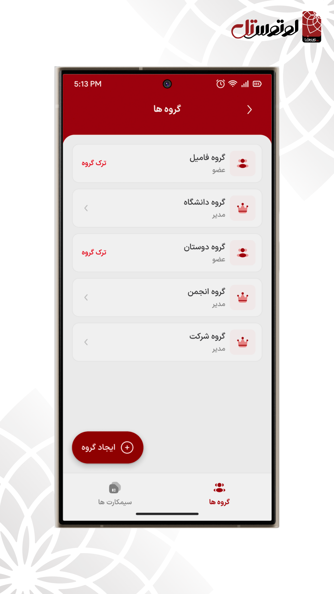 اسکرین شات 5 برنامه لوتوساپ
