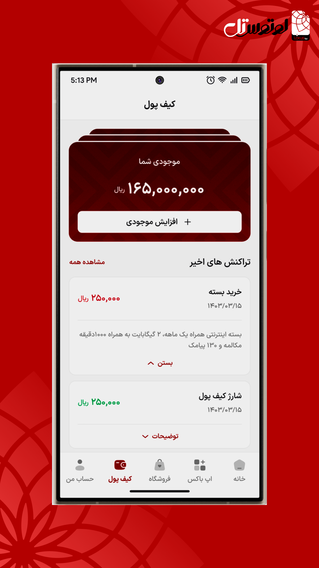 اسکرین شات 4 برنامه لوتوساپ