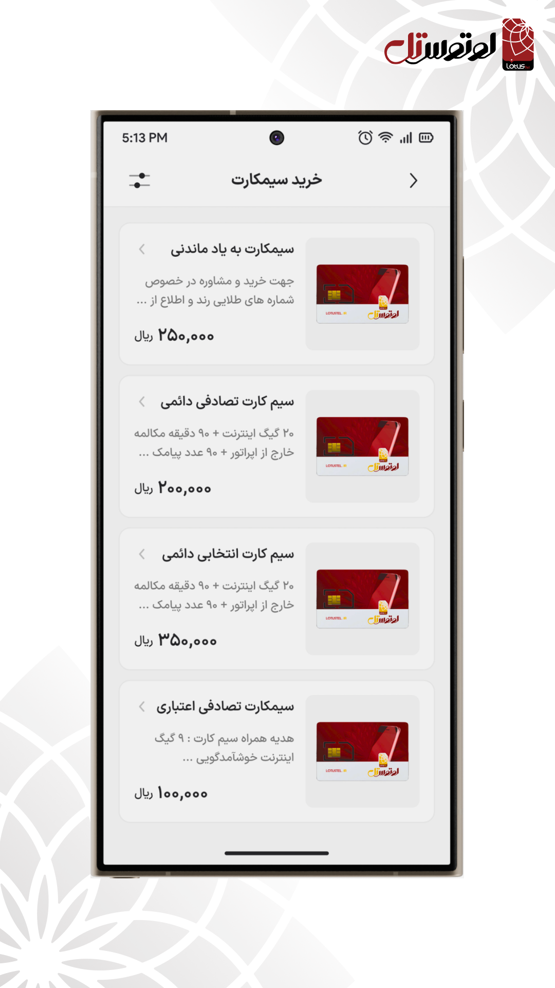 اسکرین شات 3 برنامه لوتوساپ