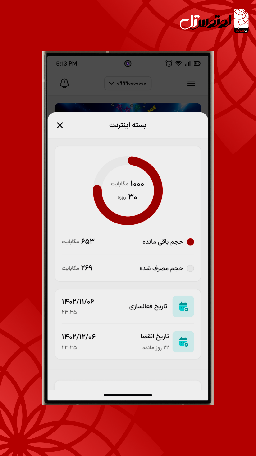 اسکرین شات 2 برنامه لوتوساپ