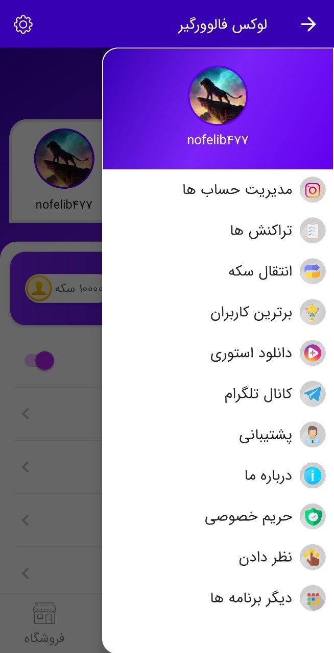 اسکرین شات 4 برنامه لوکس فالوورگیر اینستاگرام+لایک بگیر