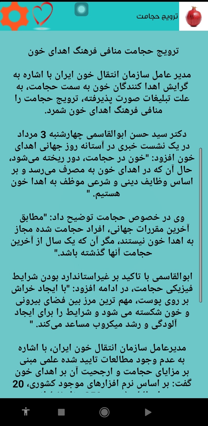 اسکرین شات 4 برنامه حجامت درمانی
