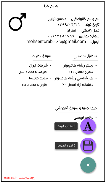 اسکرین شات 8 برنامه رزومه ساز ماتیسا (رزومه ساز آسان)