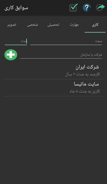 اسکرین شات 5 برنامه رزومه ساز ماتیسا (رزومه ساز آسان)