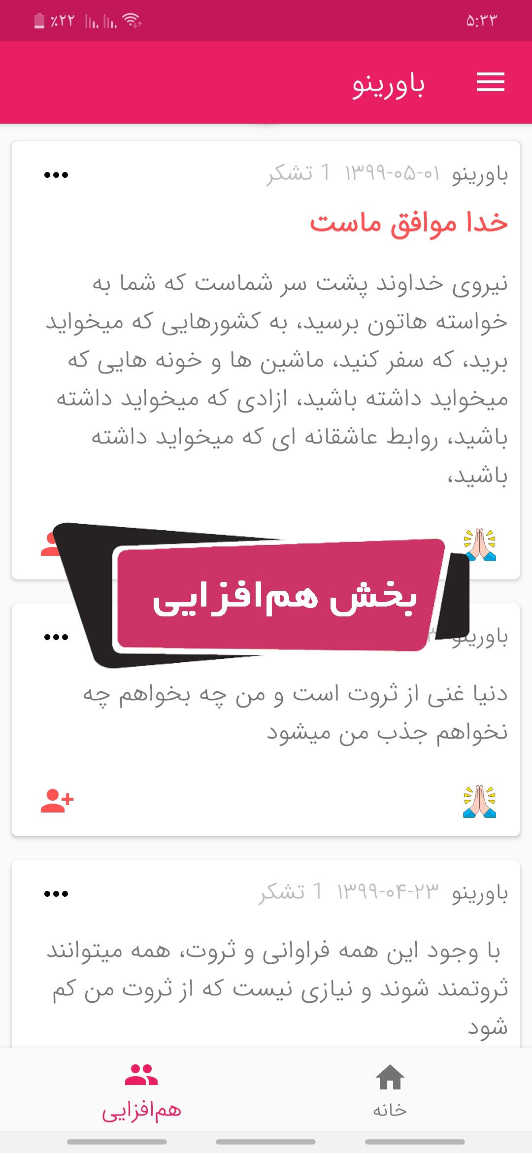 اسکرین شات 4 برنامه باورینو